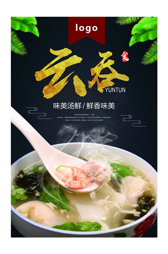 餐饮美食PSD海报背景模板馄饨抄手小吃快餐促销宣传广告设计素材