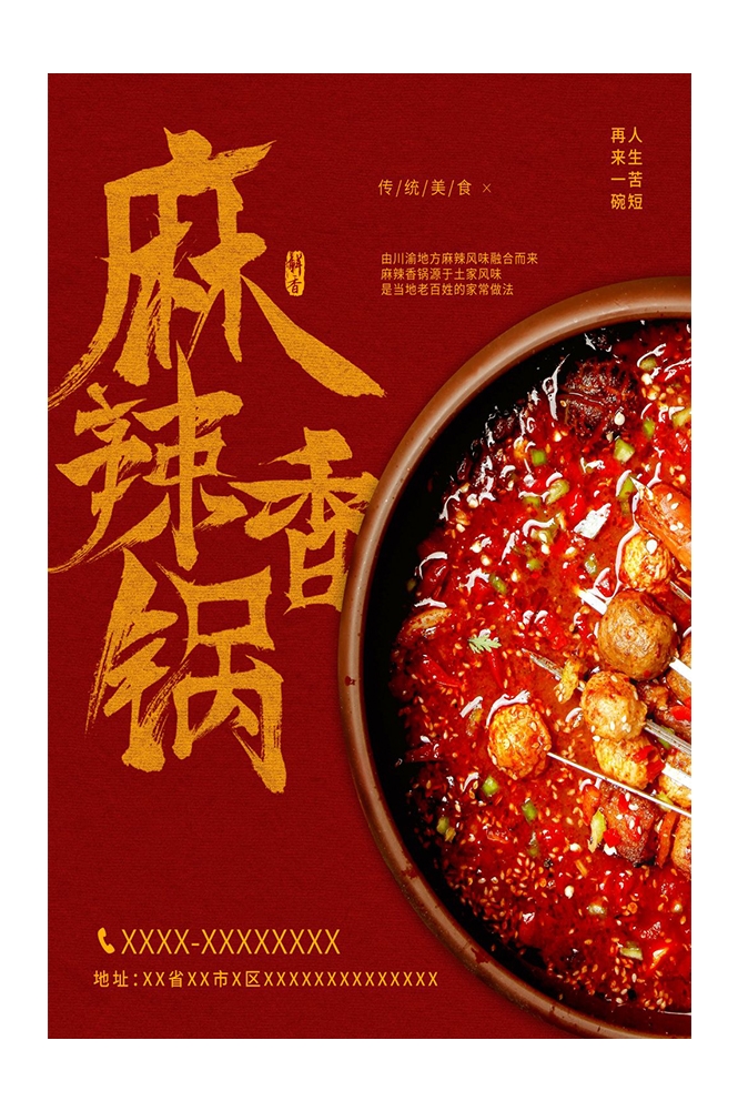 麻辣香锅促销宣传海报背景图素材20