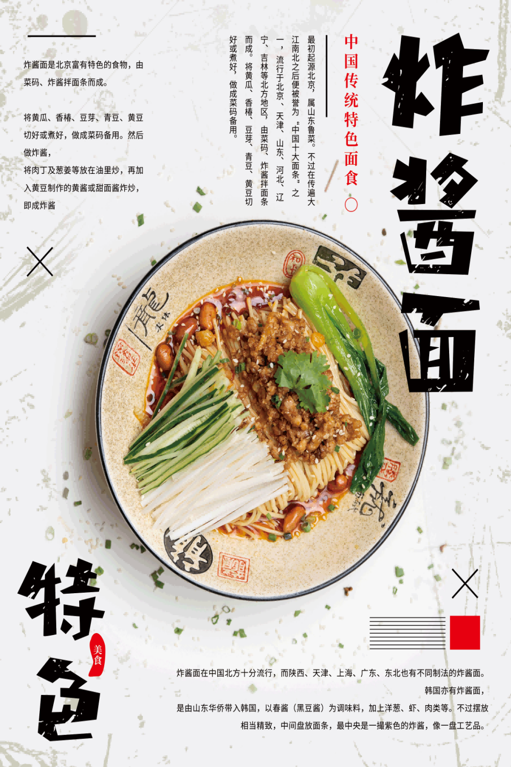 老北京炸酱面杂酱面宣传单海报素材10