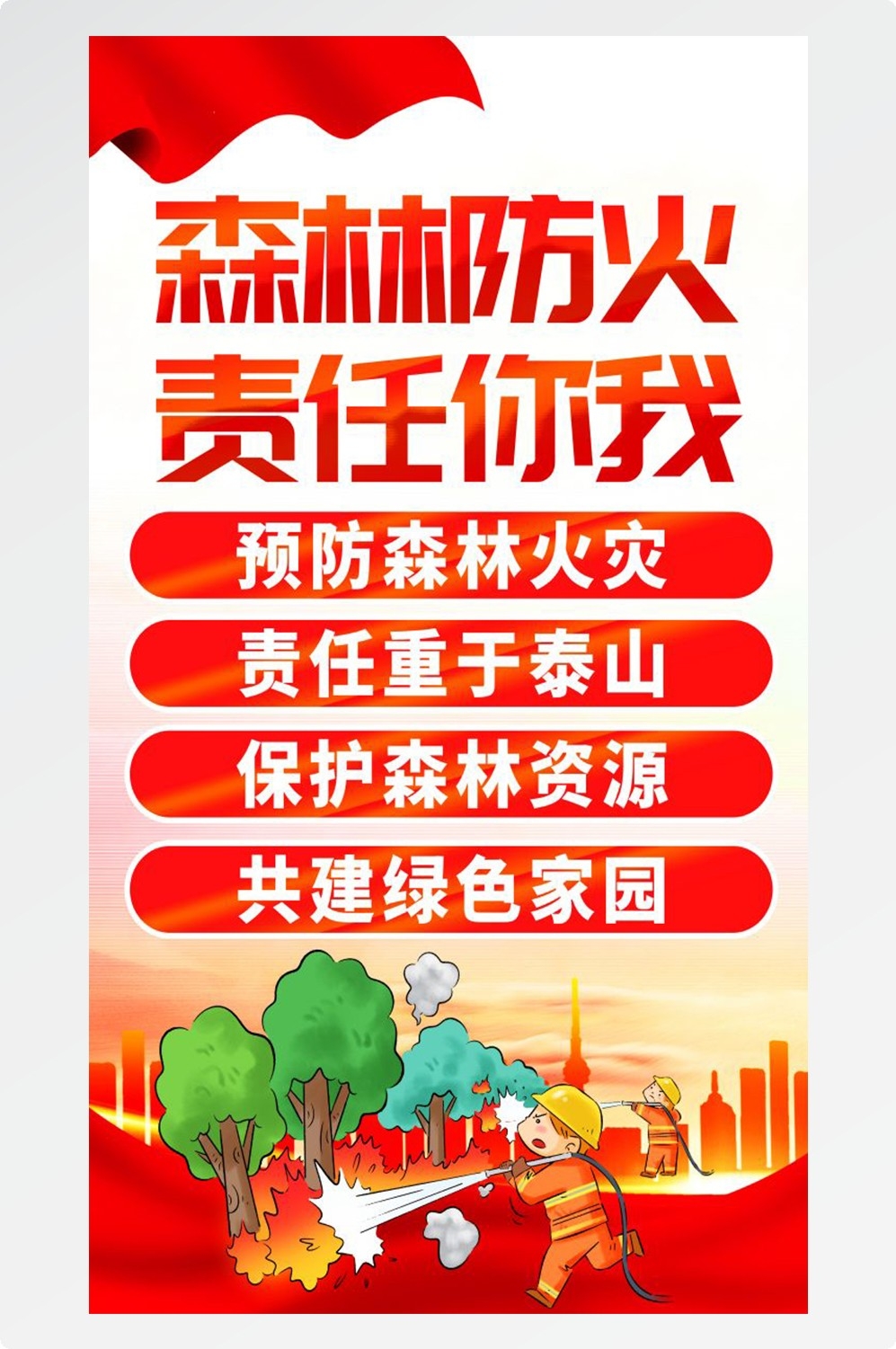 森林防火竖版预防森林火灾消防安全海报素材111