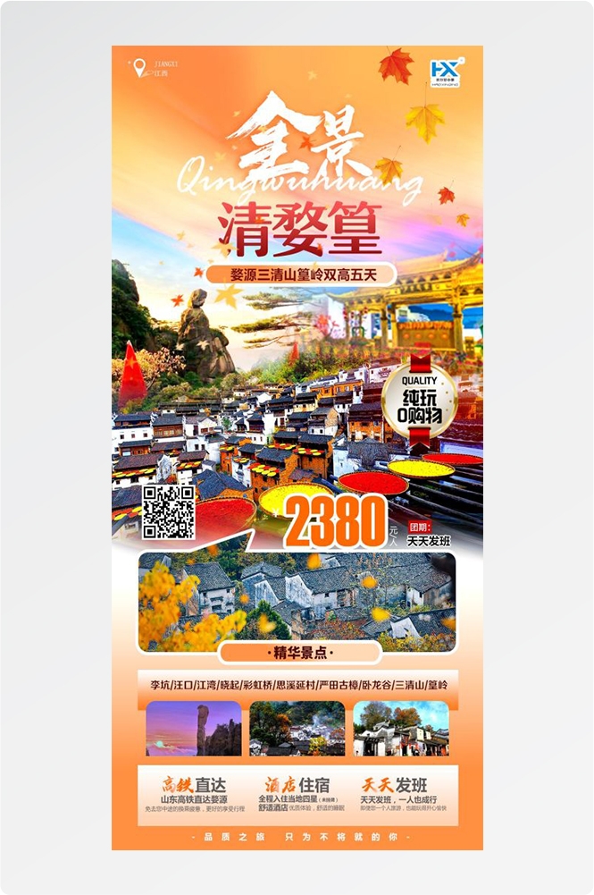 江西南昌婺源篁岭庐山望仙谷油菜花旅游海报39