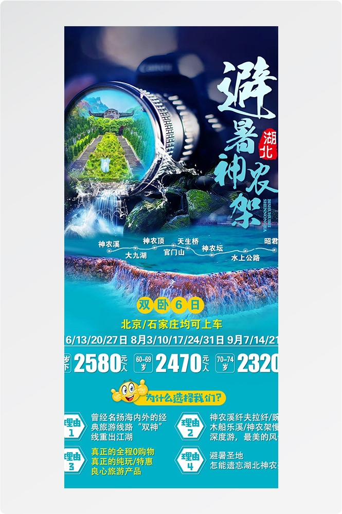 湖北武汉恩施长江三峡黄鹤楼樱花神农架旅游海报素材19