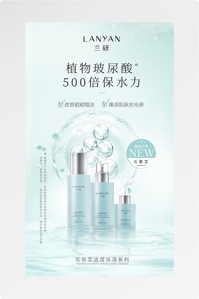 护肤品广告设计3