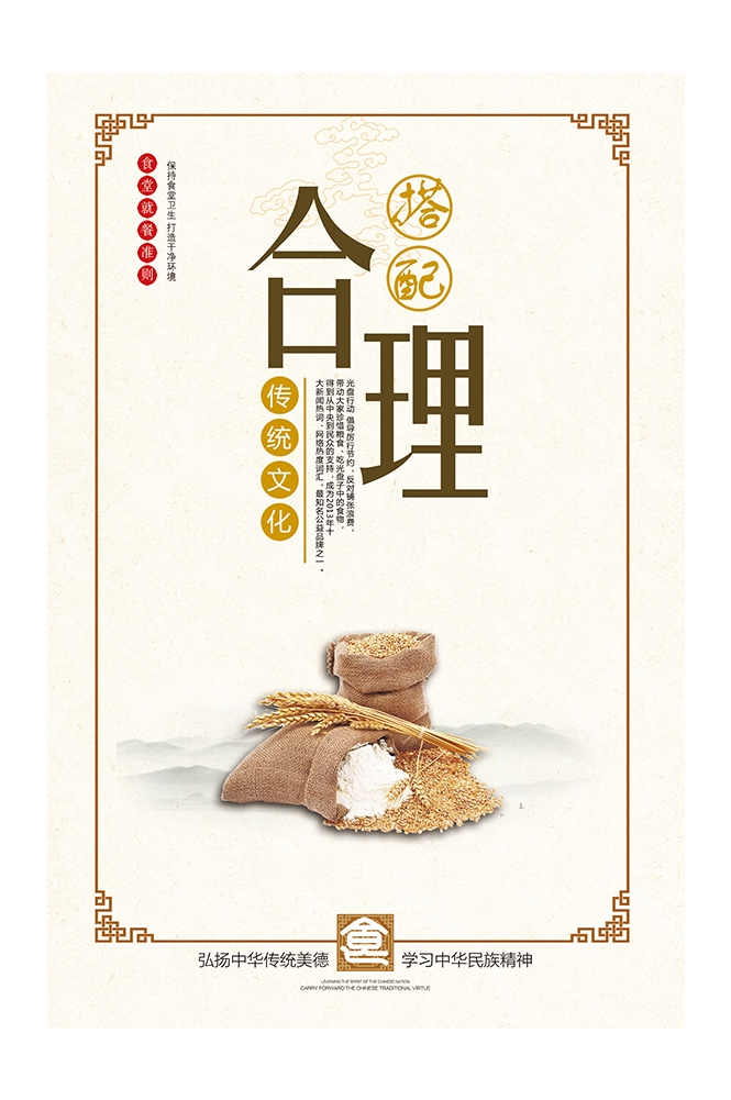 国风食堂文化光盘行动珍惜粮食海报挂画素材10
