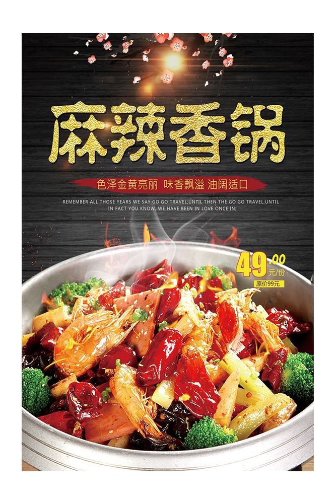 麻辣香锅促销宣传海报背景图素材21