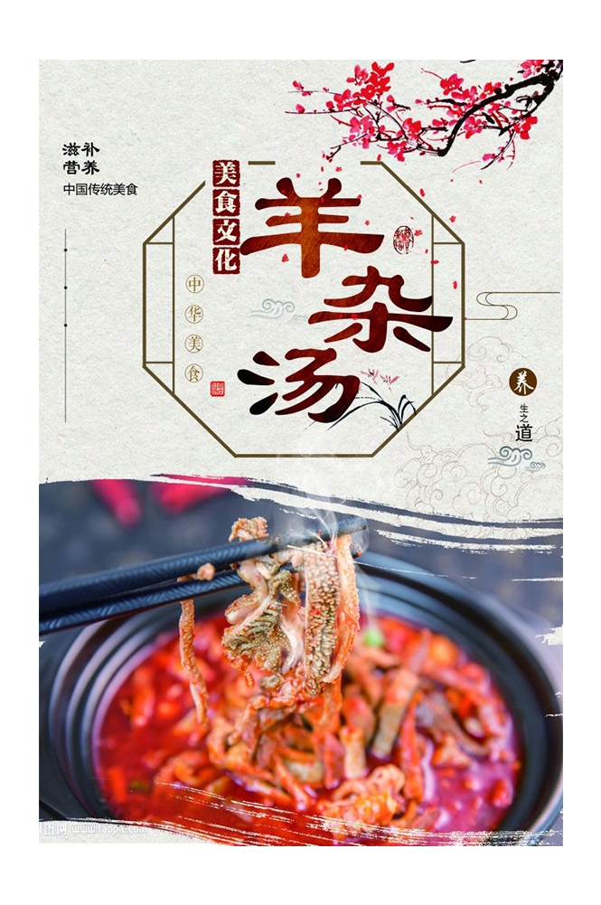 餐饮美食PSD海报背景模板羊肉汤羊杂汤促销宣传单 (7)