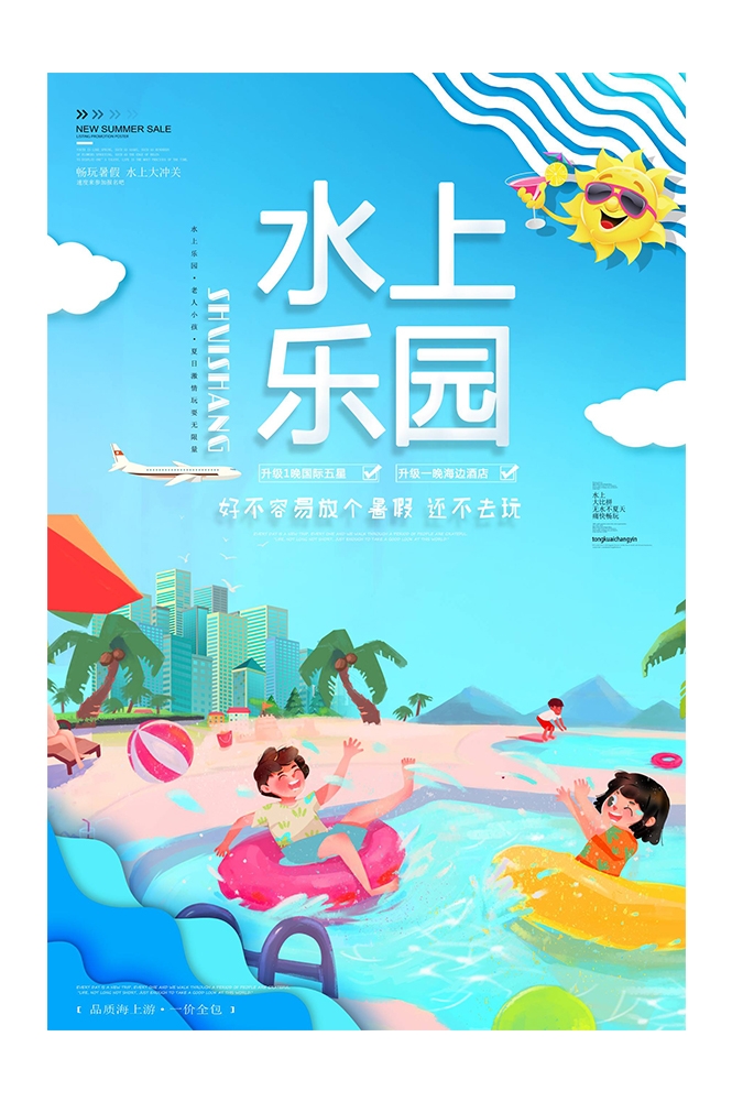 游泳培训暑期招生水上乐园宣传海报27