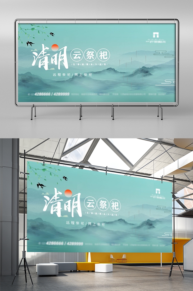 横版清明节踏青祭祖活动展板banner素材4