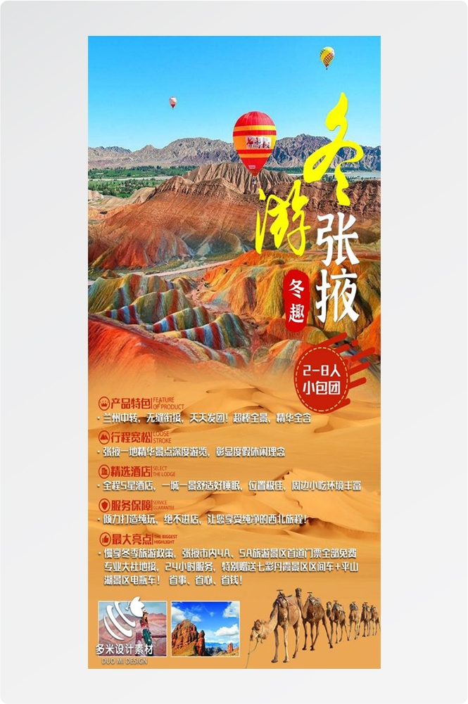 甘肃兰州敦煌莫高窟河西走廊沙漠丝绸之路壁画旅游海报28