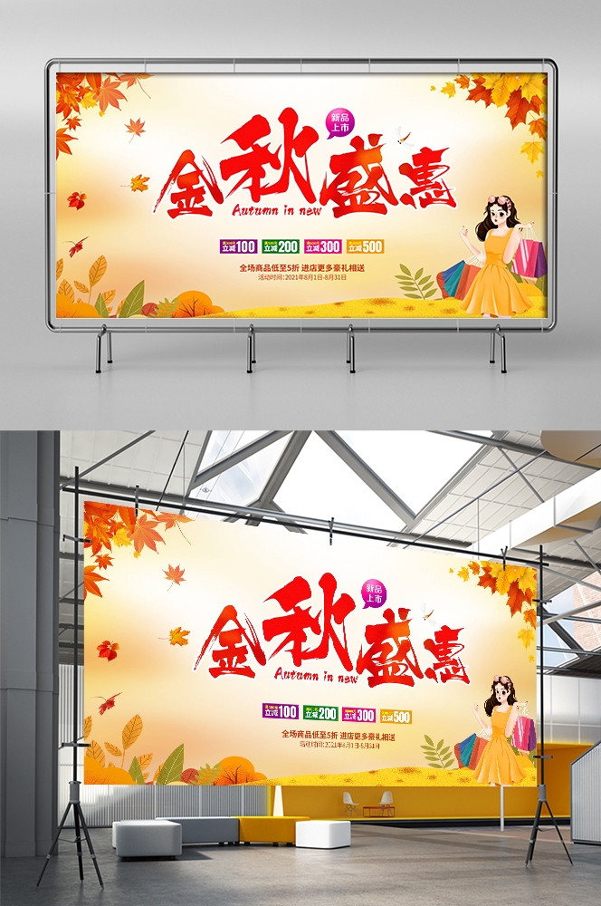 秋天你好高级展板秋季活动宣传图氛围图素材8