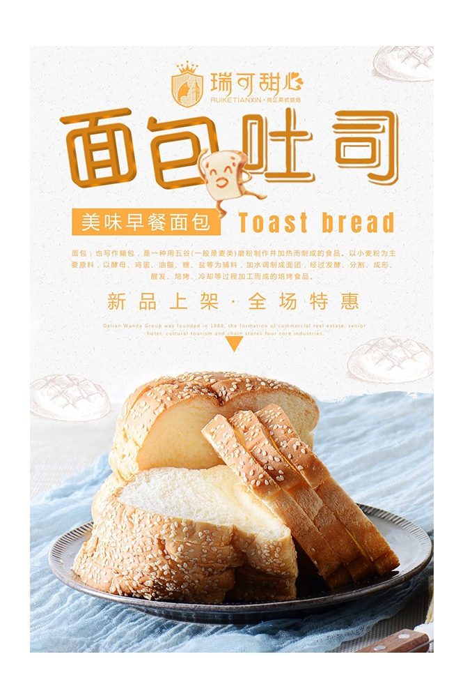 餐饮美食PSD海报背景模板烘培全麦面包促销宣传单