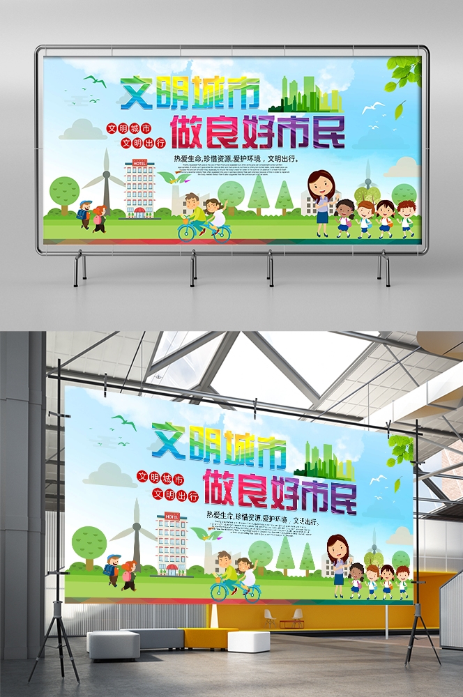 社区街道创建文明城市共建美好家园展板海报27