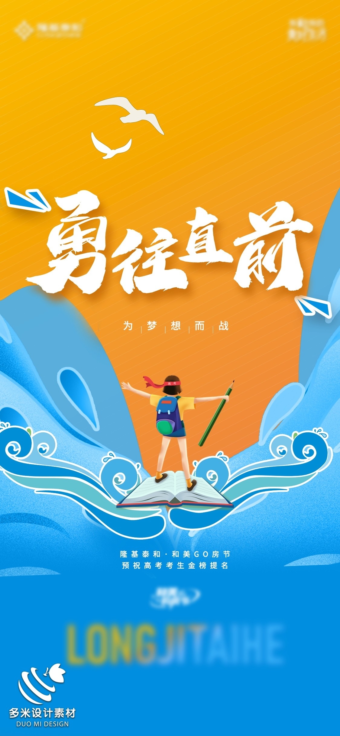 高考加油胜利冲刺逢考必过插画海报素材13