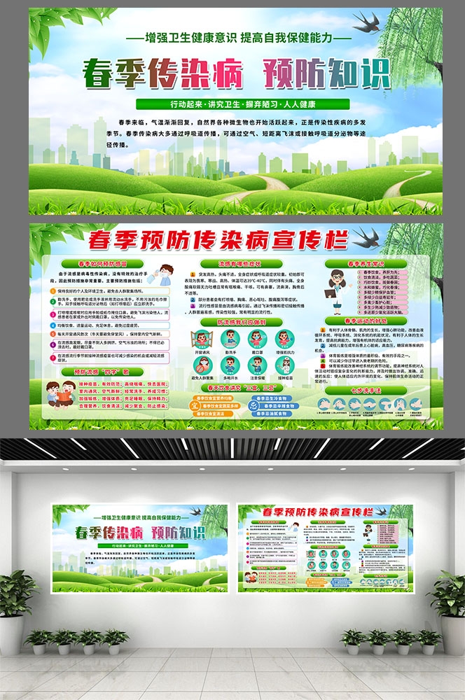 春季预防传染病健康教育16