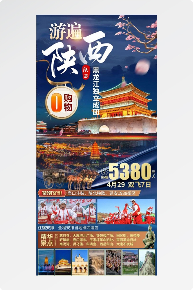 陕西西安大唐延安陕北黄河壶口瀑布兵马俑旅游海报51