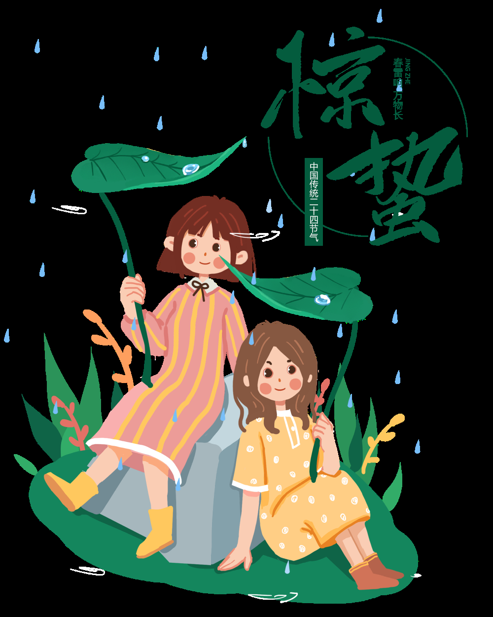 节气惊蛰插画图案装饰元素免抠素材22