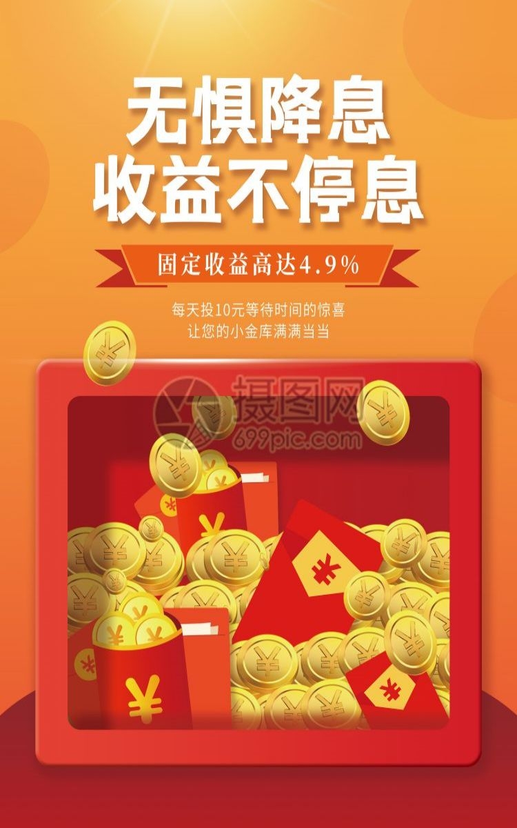 金融银行基金保险债券投资理财宣传海报89