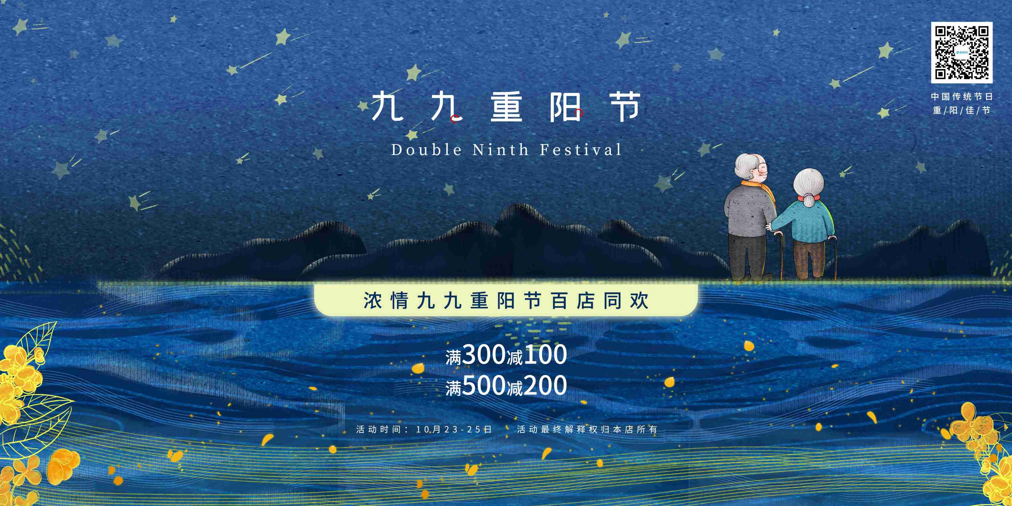 重阳节展板海报房地产宣传促销活动素材13