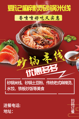 饭店复古砂锅米线菜单壁画背景墙绘文化墙设计素材模板  (22)