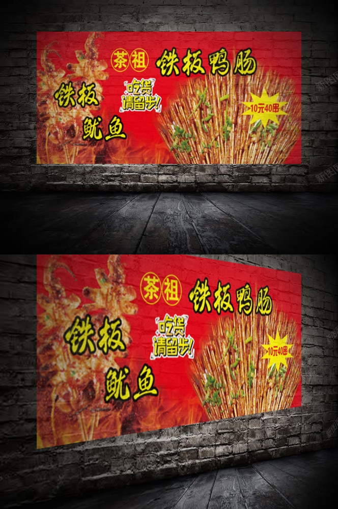 小吃摊美食铁板鸭肠鱿鱼门头灯箱海报壁画素材模板4