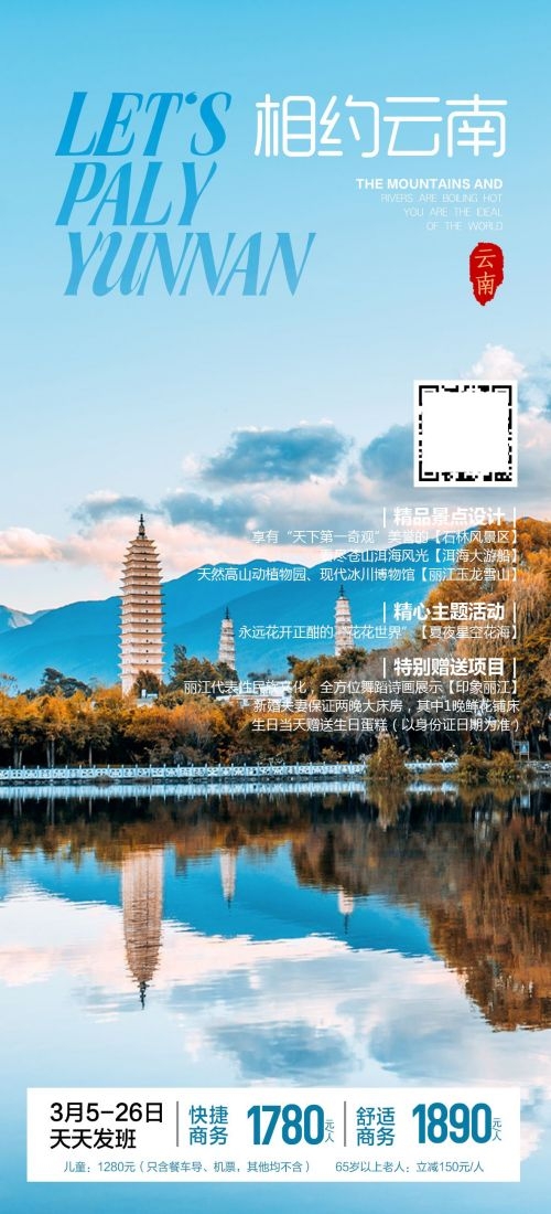 云南大理厦门鼓浪屿桂林北海青海景点旅游海报26
