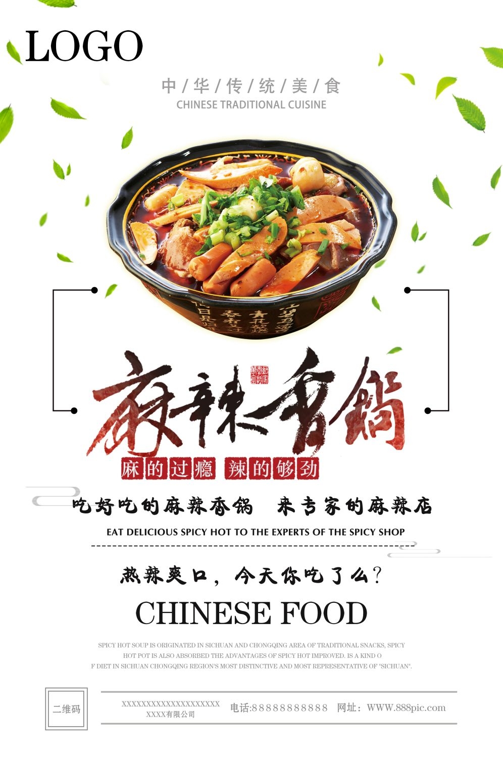 麻辣香锅促销宣传海报背景图素材1