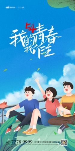 五四54青年节青春活力梦想励志校园企业宣传推广海报设计素材51