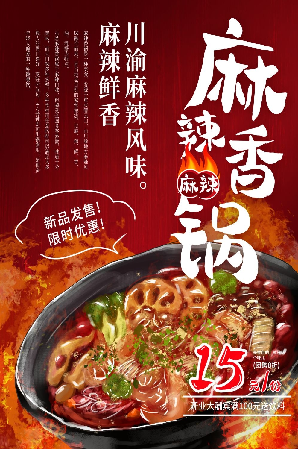 麻辣香锅促销宣传海报背景图素材38