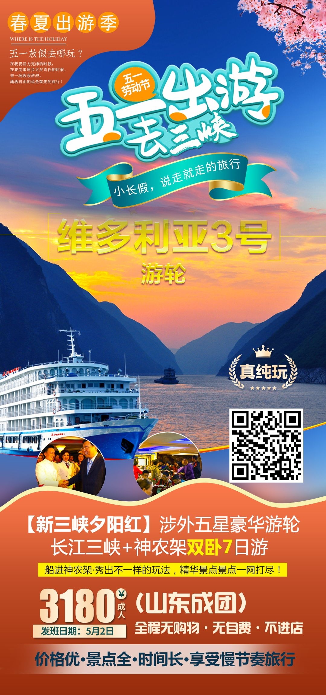 湖北武汉恩施长江三峡黄鹤楼樱花神农架旅游海报素材54