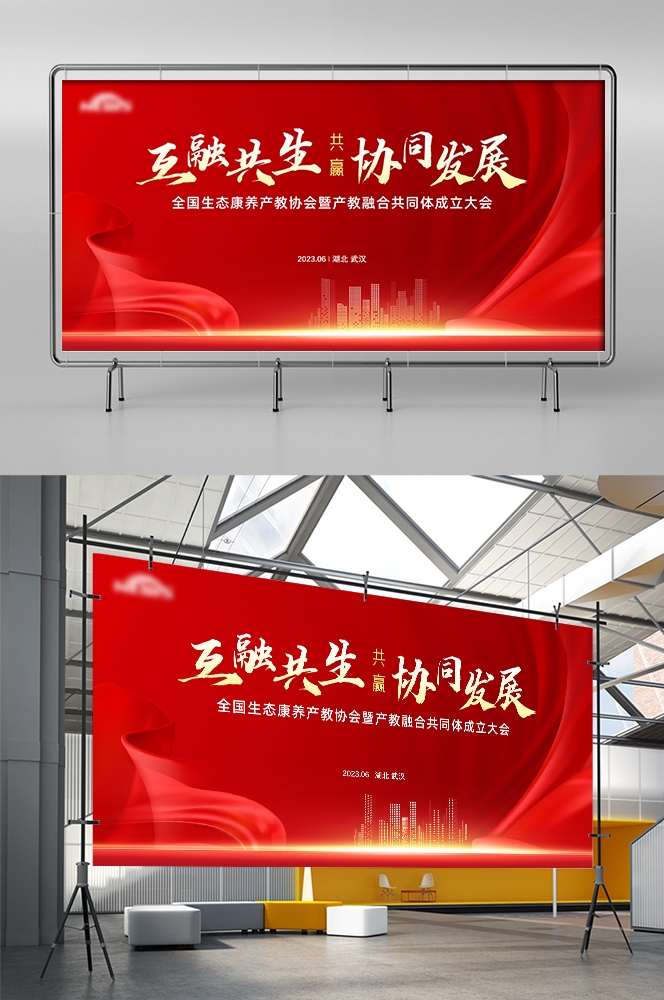 红色科技公司活动会议展板背景板LED屏幕图素材16