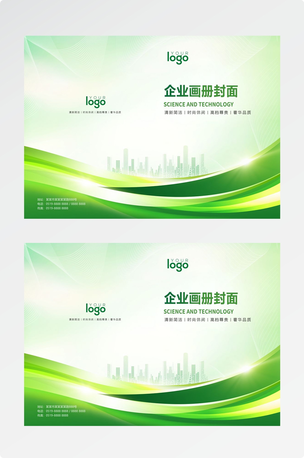 封面封皮设计模板PSD格式分层资料封面绿色环保封面科技资料汇15