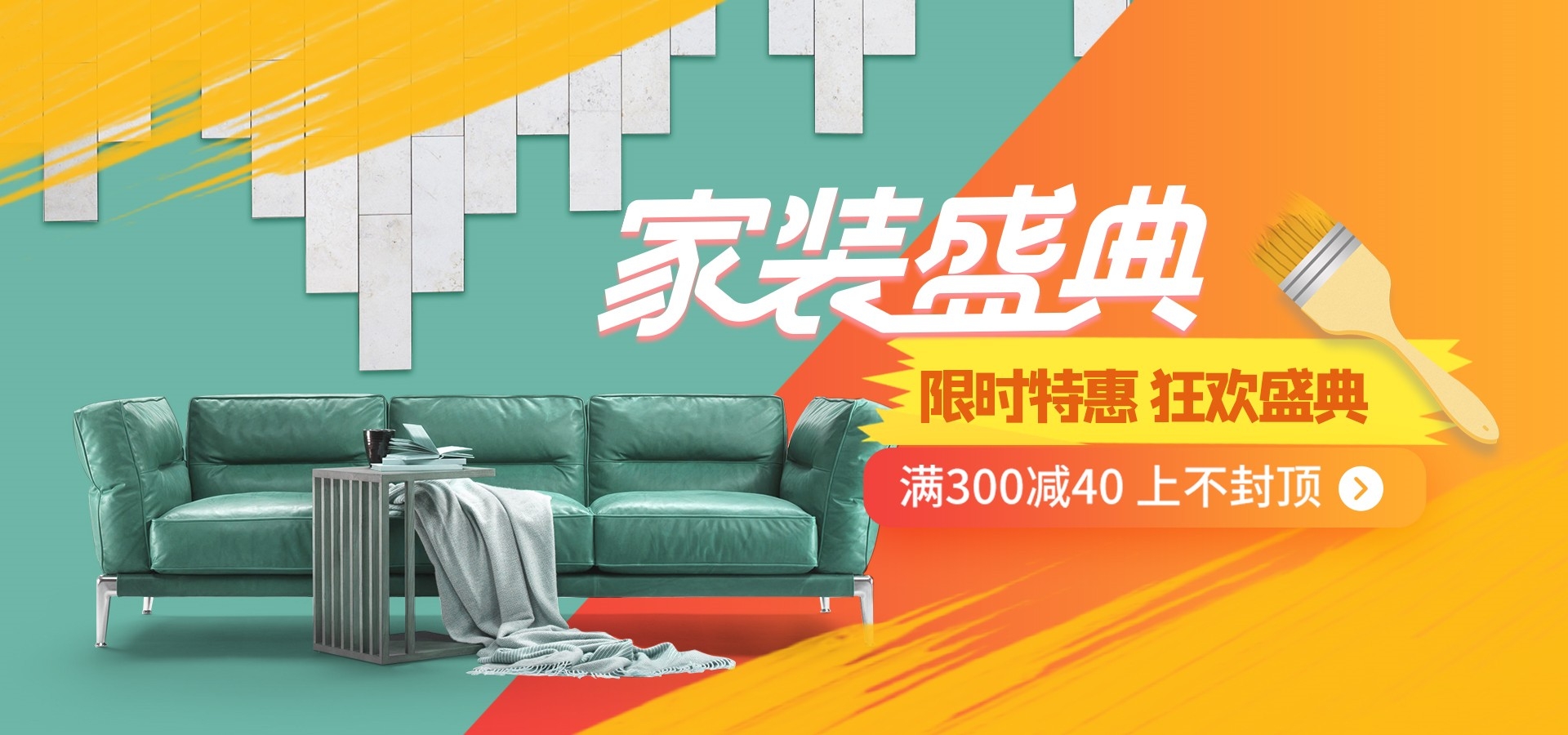 家装家居节促销海报展板背景图场景图banner素材8