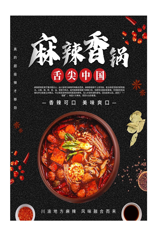 麻辣香锅促销宣传海报背景图素材32