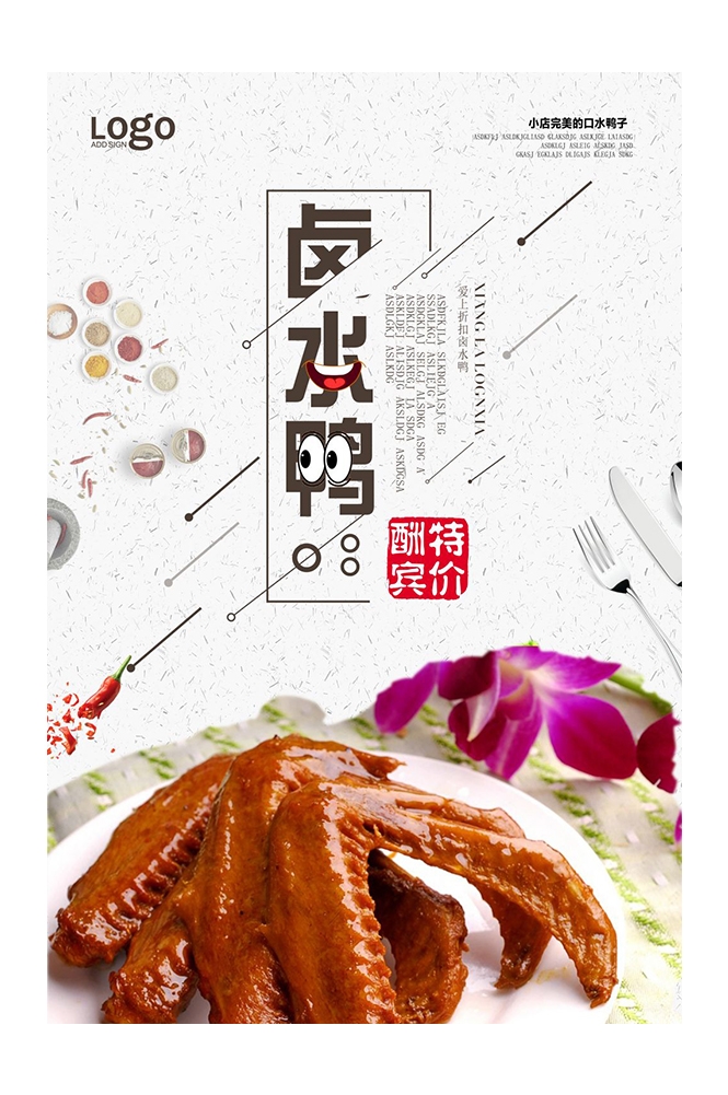 餐饮美食PSD海报模板卤水鸭卤水鹅菜品促销宣传单