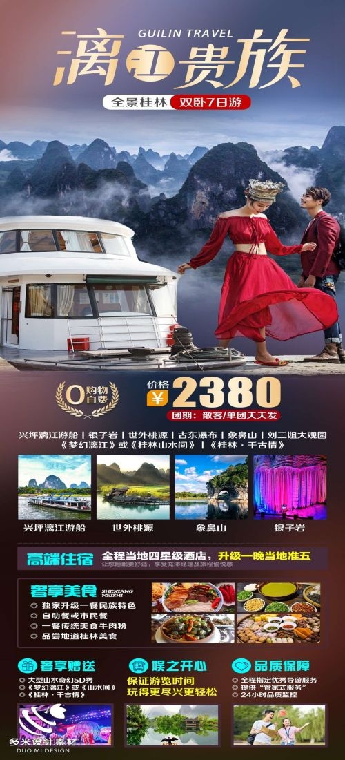 广西桂林湛江南宁漓江龙脊阳朔北海旅游海报22