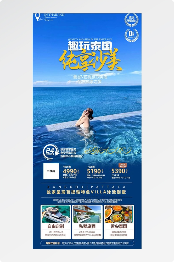 泰国东南亚曼谷普吉岛大皇宫芭提雅旅游海报素材40