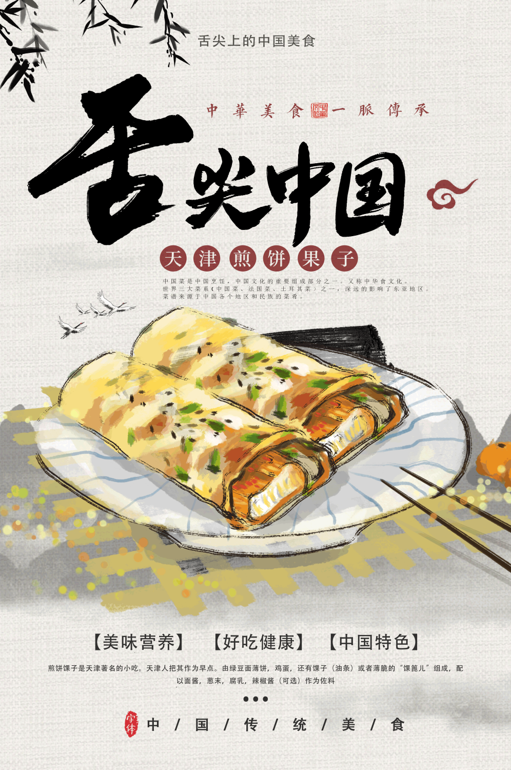 五谷杂粮煎饼果子小吃手抓饼早餐店壁画背景墙海报29