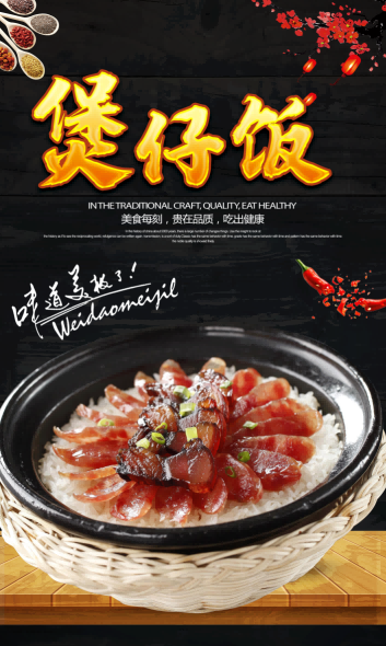 饭店餐饮美食美味腊味煲仔饭壁画灯箱海报素材模板7