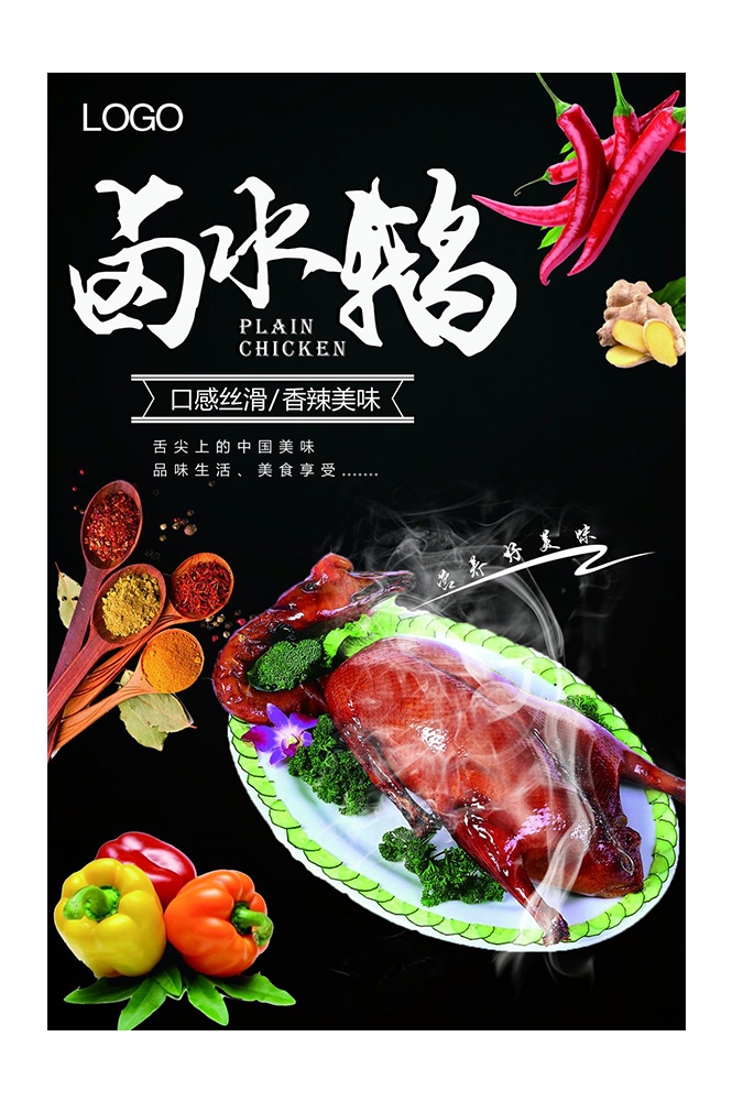 餐饮美食PSD海报模板卤水鸭卤水鹅菜品促销宣传单