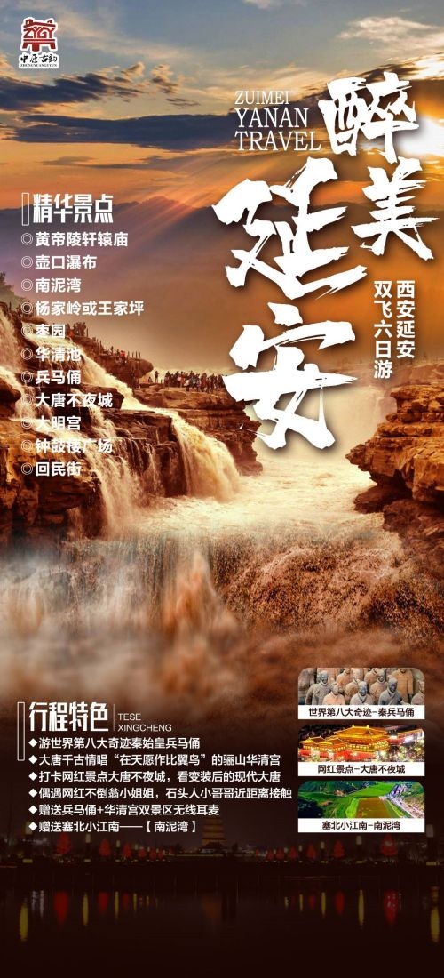 陕西西安大唐延安陕北黄河壶口瀑布兵马俑旅游海报4