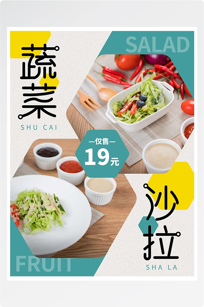 健康减脂轻食主义美食沙拉绿色海报66