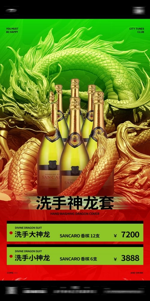 酒吧夜店KTV空降香槟洗手神龙套黑桃A酒水套餐价目表海报8
