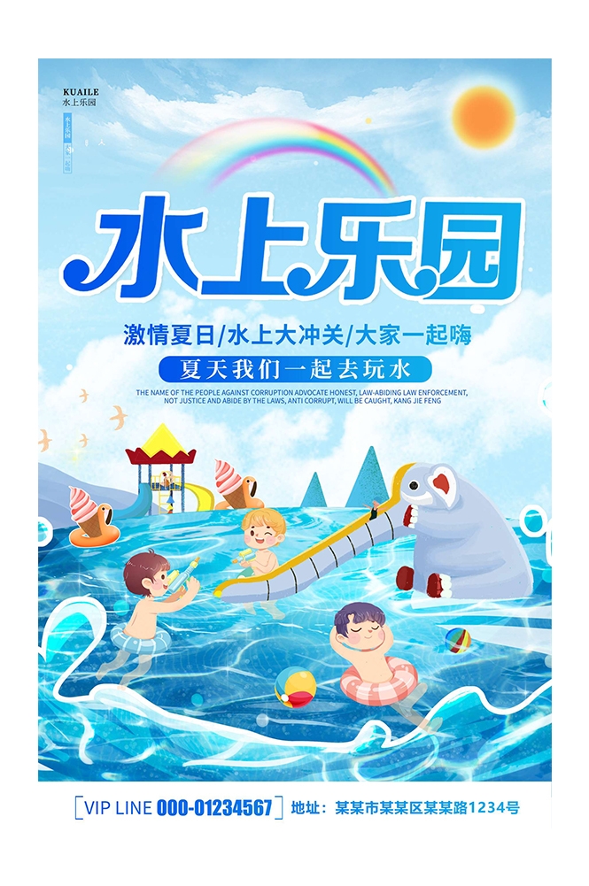 游泳培训暑期招生水上乐园宣传海报101