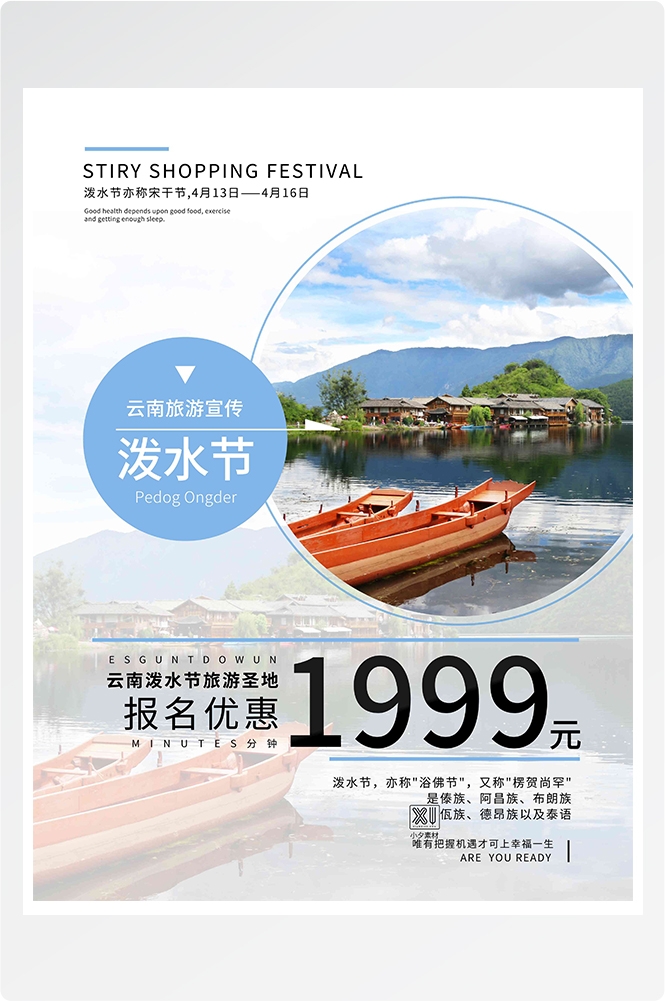 旅游旅行新疆西藏云南海南三亚城市景点宣传海报素材77