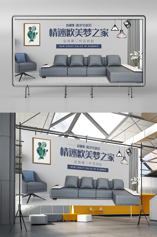 家装家居节促销海报展板背景图场景图banner素材1