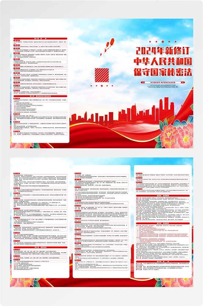 一图读懂新修订的保守国家秘密法素材模板 (11)