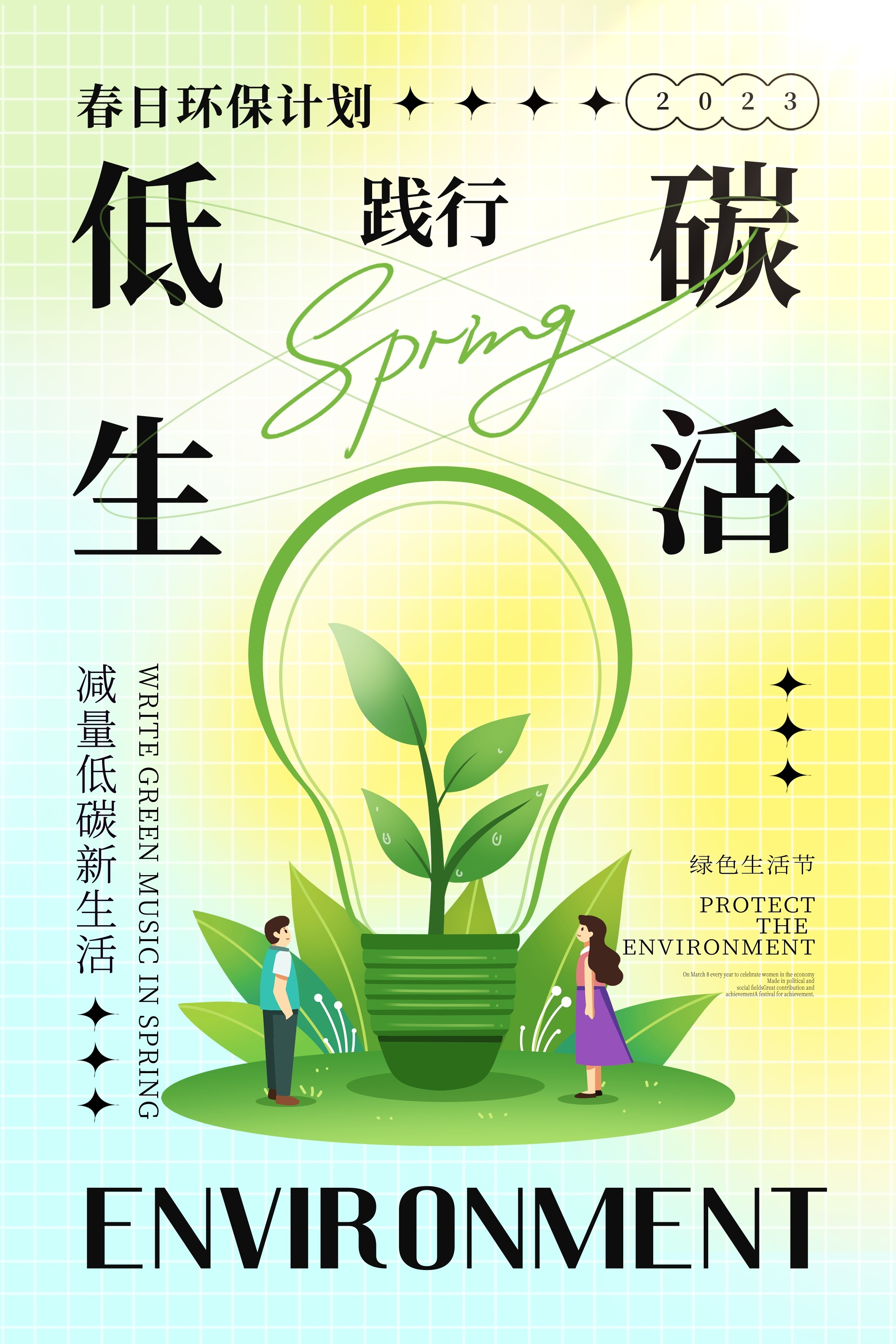 创意绿色出行节能低碳环保公益宣传活动设计插画海报素材35