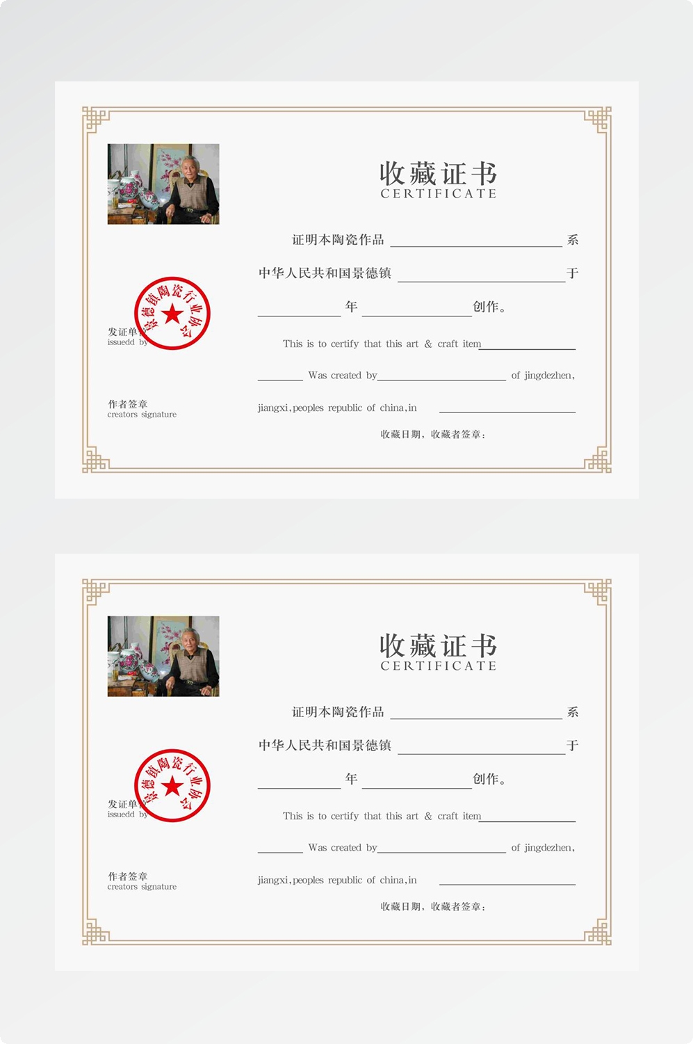 收藏证书模版书法艺术收藏文玩收藏证书展会收藏10