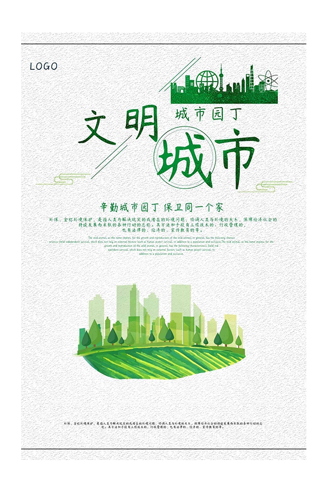 社区街道创建文明城市共建美好家园展板海报61