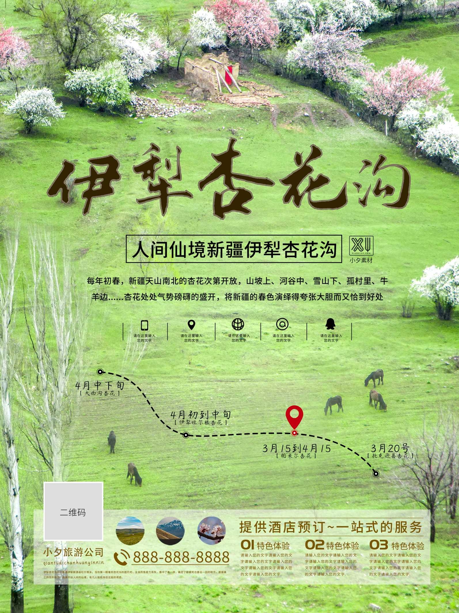 旅游旅行新疆西藏云南海南三亚城市景点宣传海报素材124